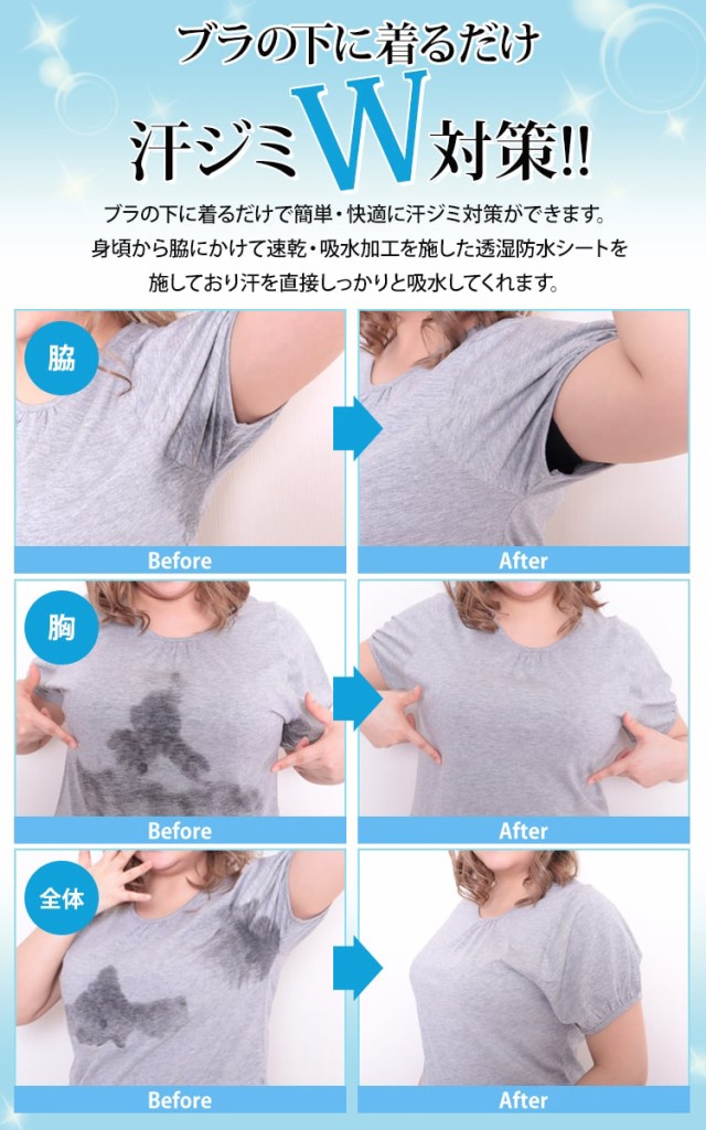 【特許申請中】改良版!胸汗・わき汗Wキャッチ機能汗取リッチ