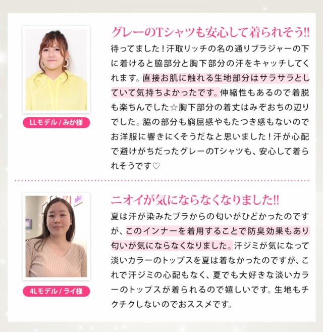 【特許申請中】改良版!胸汗・わき汗Wキャッチ機能汗取リッチ