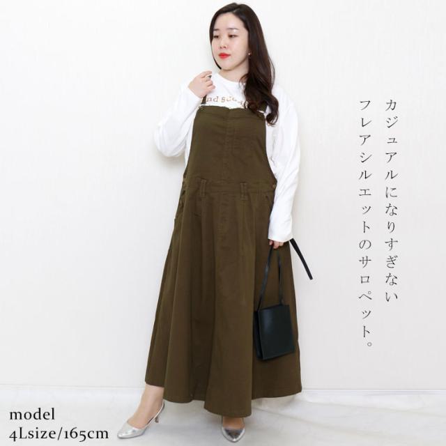 マキシ丈ツイルフレアサロペスカート