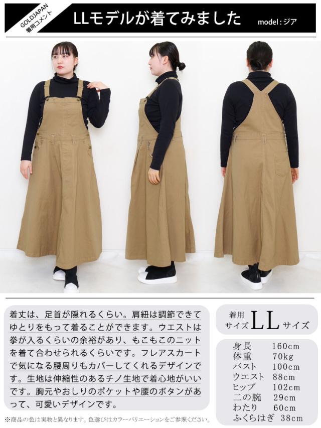 マキシ丈ツイルフレアサロペスカート