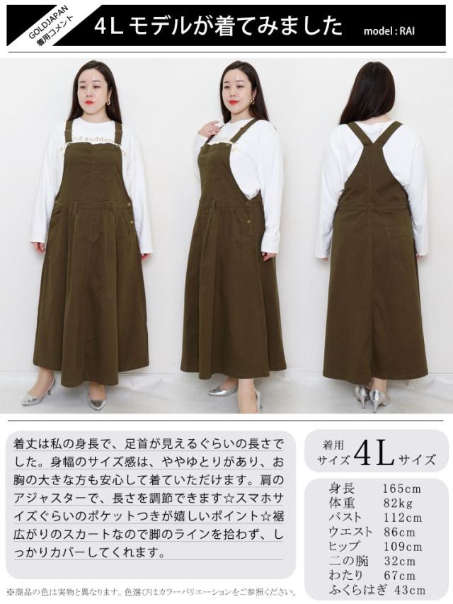 マキシ丈ツイルフレアサロペスカート