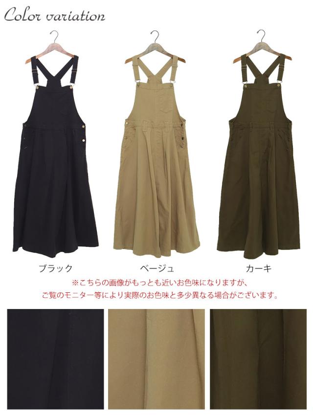 マキシ丈ツイルフレアサロペスカート