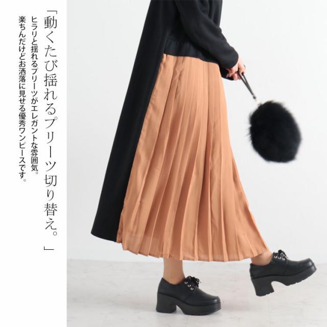 前後2wayプリーツワンピース