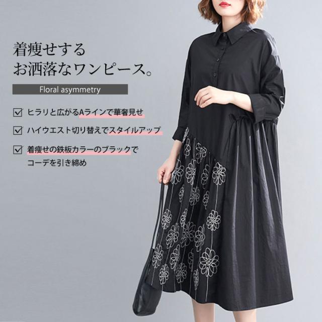 花刺繍切替えシャツワンピース