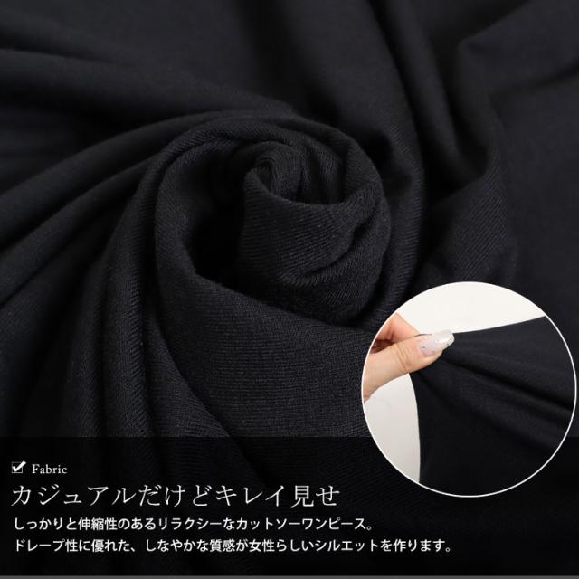 カットソーマキシ丈ワンピース