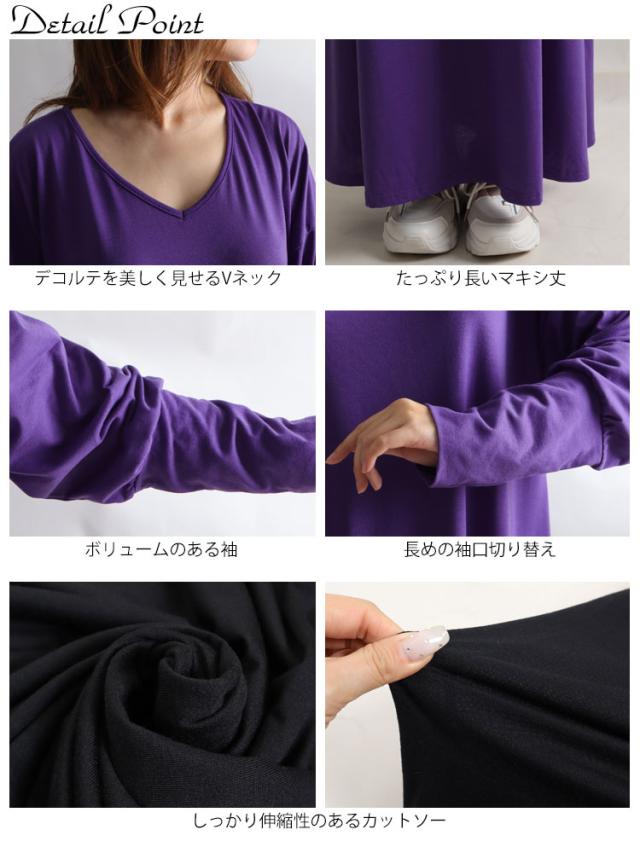 カットソーマキシ丈ワンピース