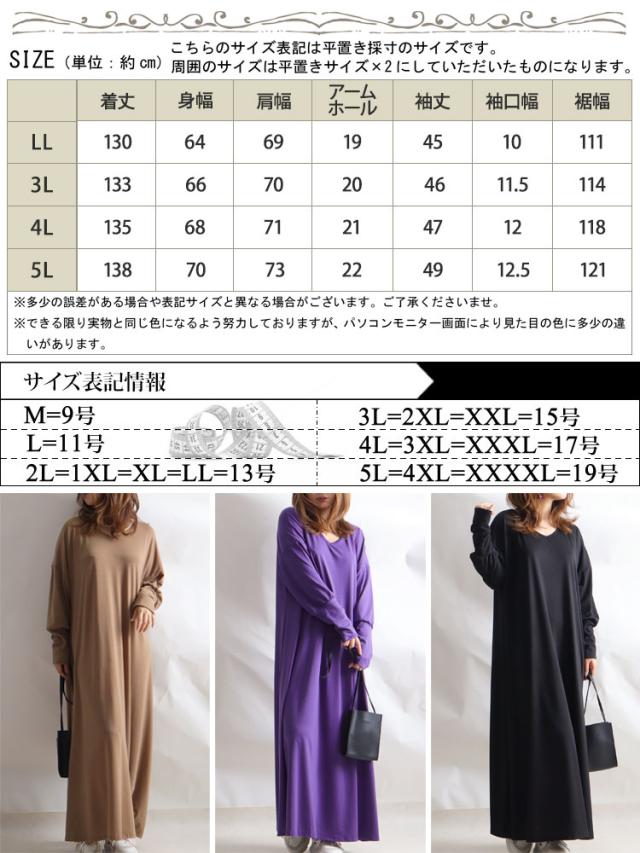 カットソーマキシ丈ワンピース