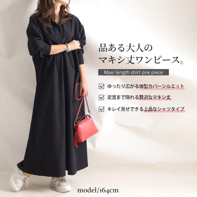 マキシ丈シャツワンピース