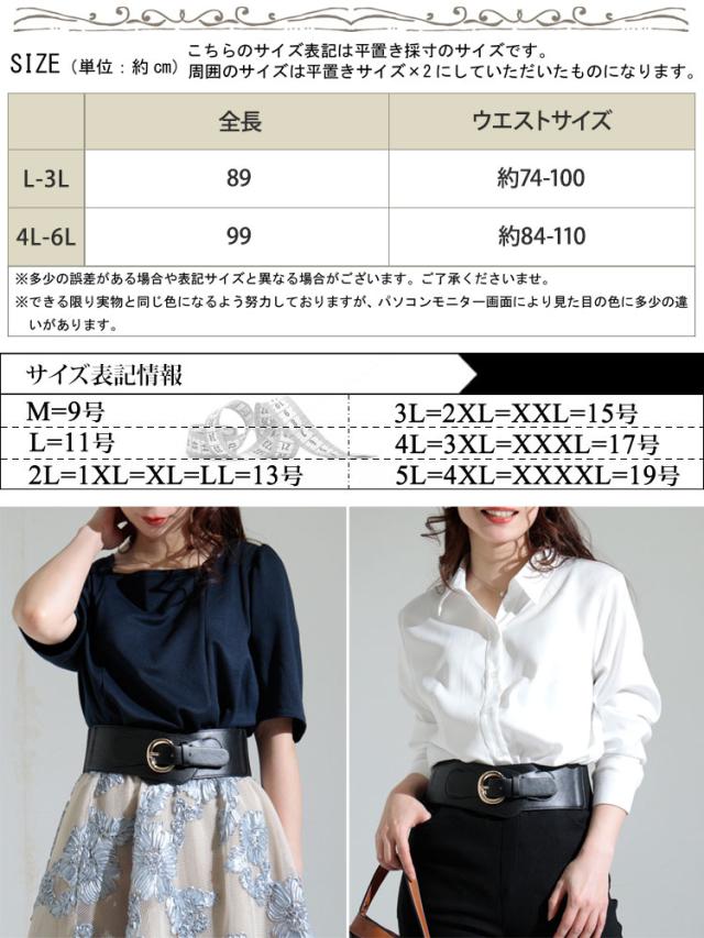 コルセットサッシュベルト