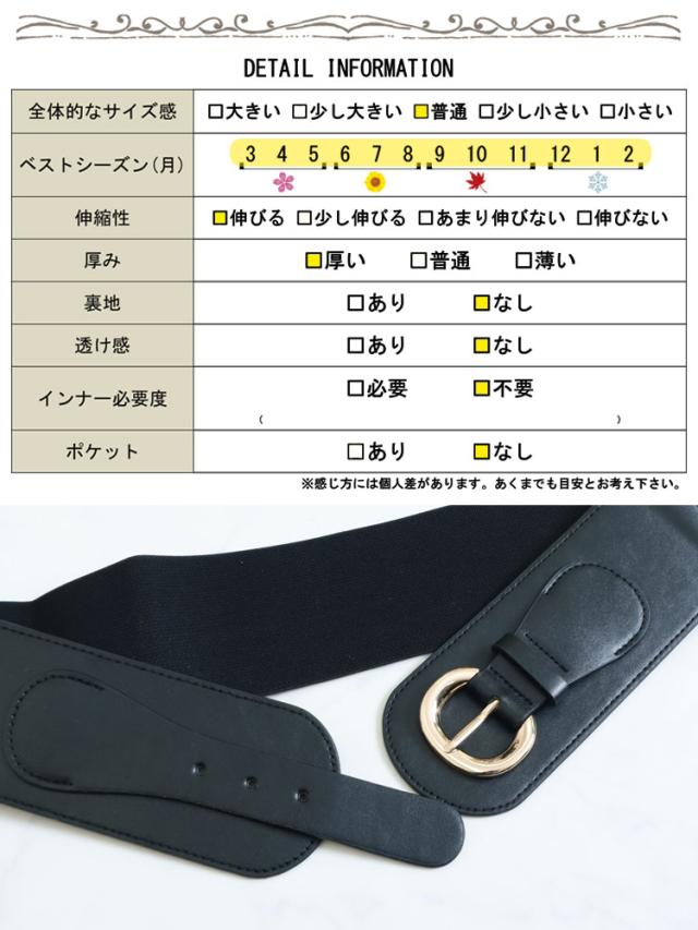 コルセットサッシュベルト