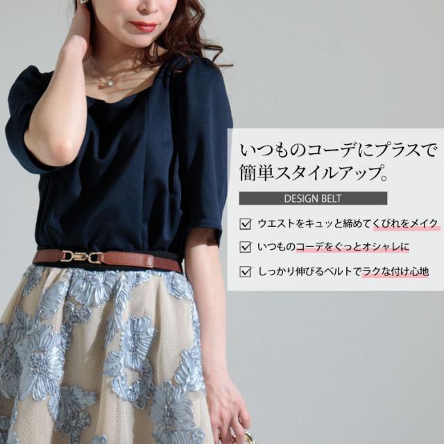 ビットデザイン細ゴムベルト