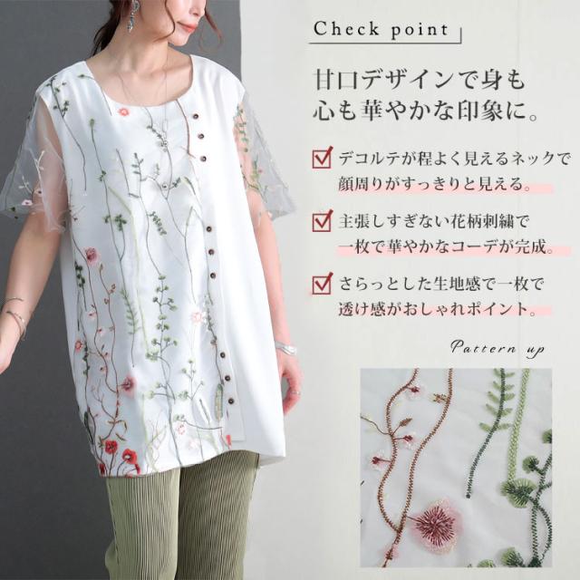 花刺繍チュールレースブラウス