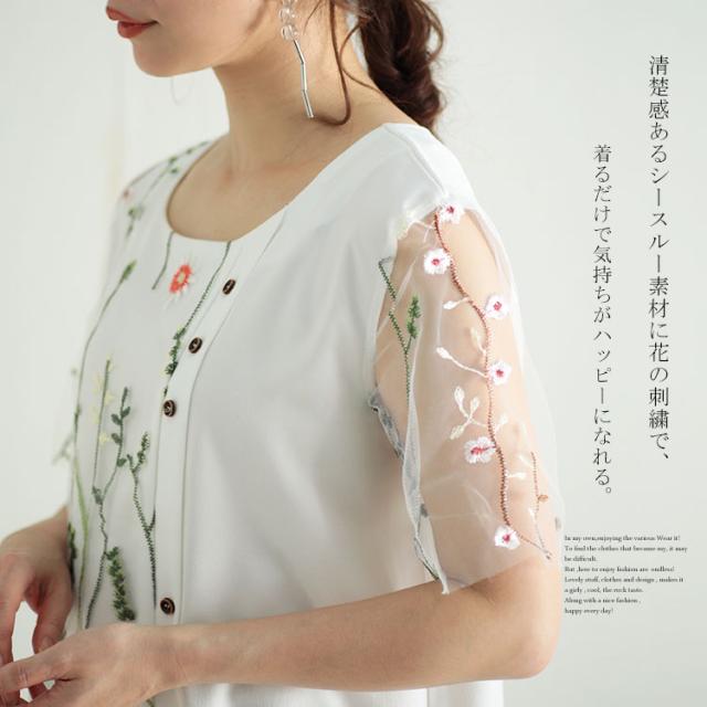 花刺繍チュールレースブラウス
