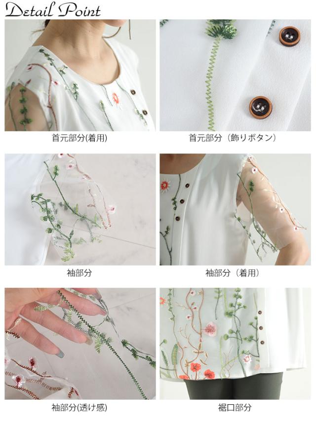 花刺繍チュールレースブラウス