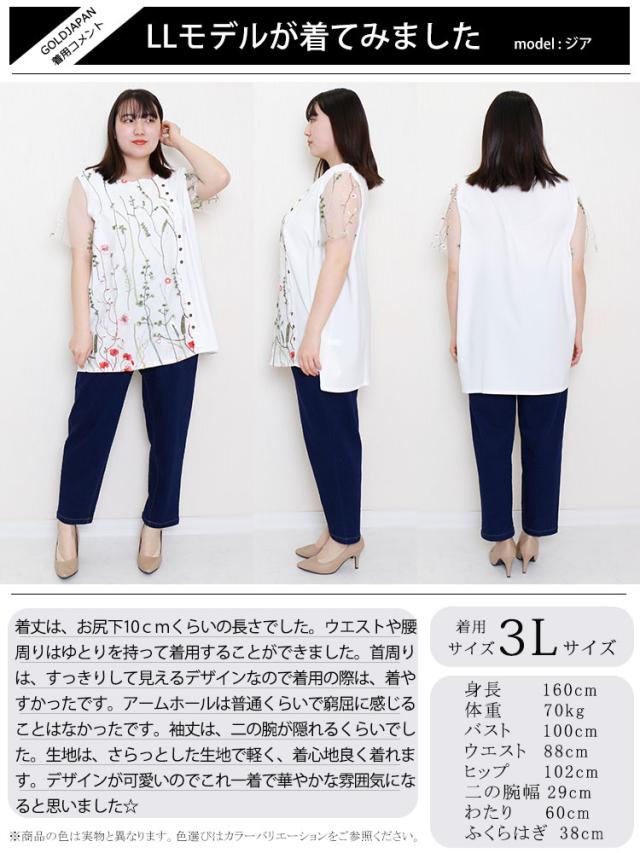 花刺繍チュールレースブラウス