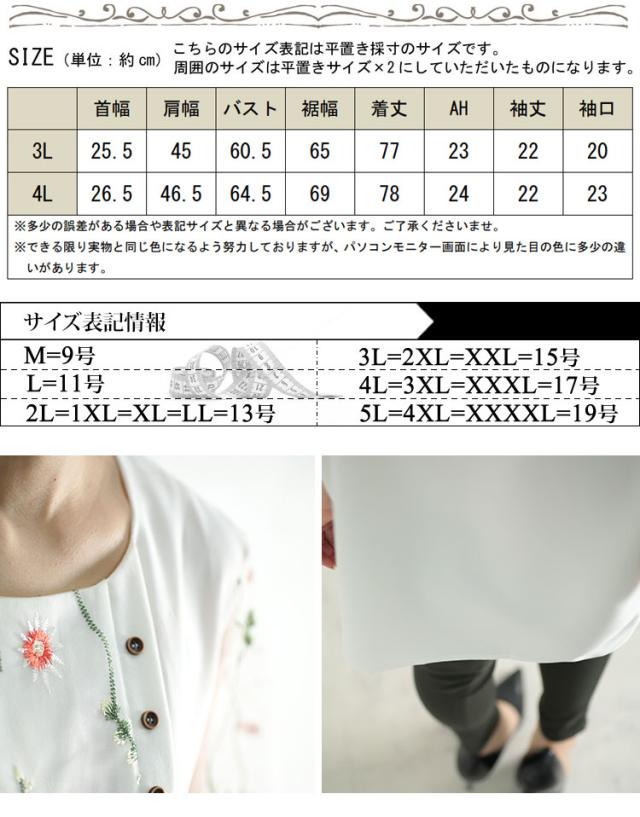 花刺繍チュールレースブラウス