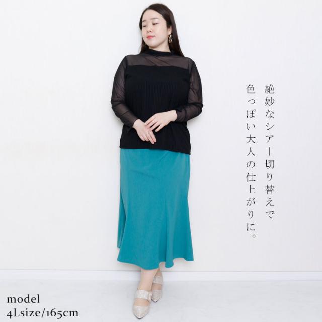 チュール切替えハイネックリブトップス