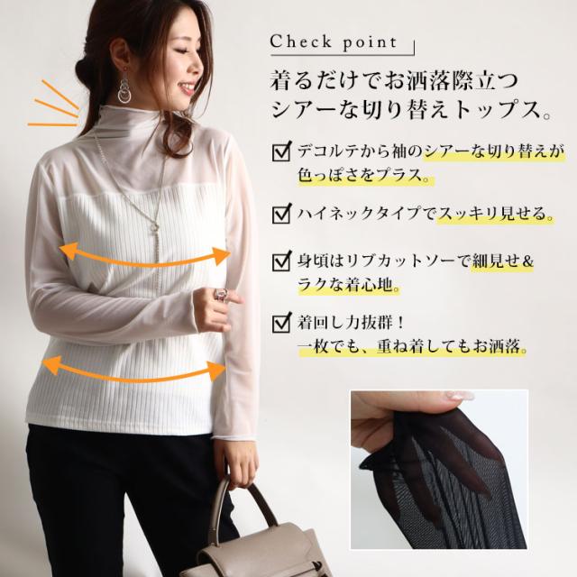 チュール切替えハイネックリブトップス