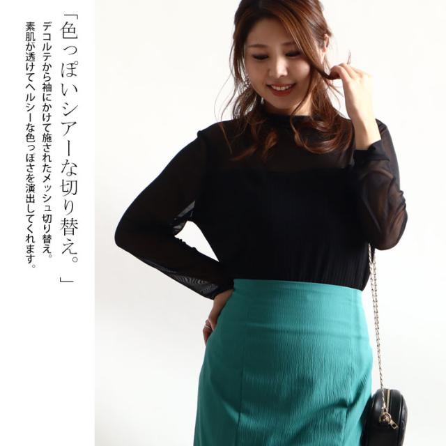 チュール切替えハイネックリブトップス