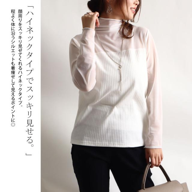 チュール切替えハイネックリブトップス