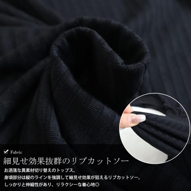 チュール切替えハイネックリブトップス