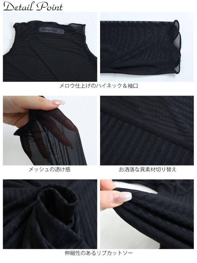 チュール切替えハイネックリブトップス