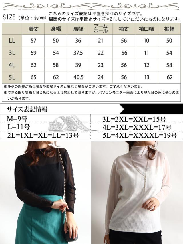 チュール切替えハイネックリブトップス