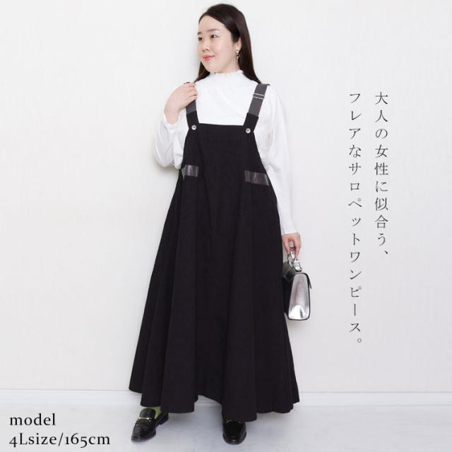 肩紐フェイクレザーサロペットワンピース