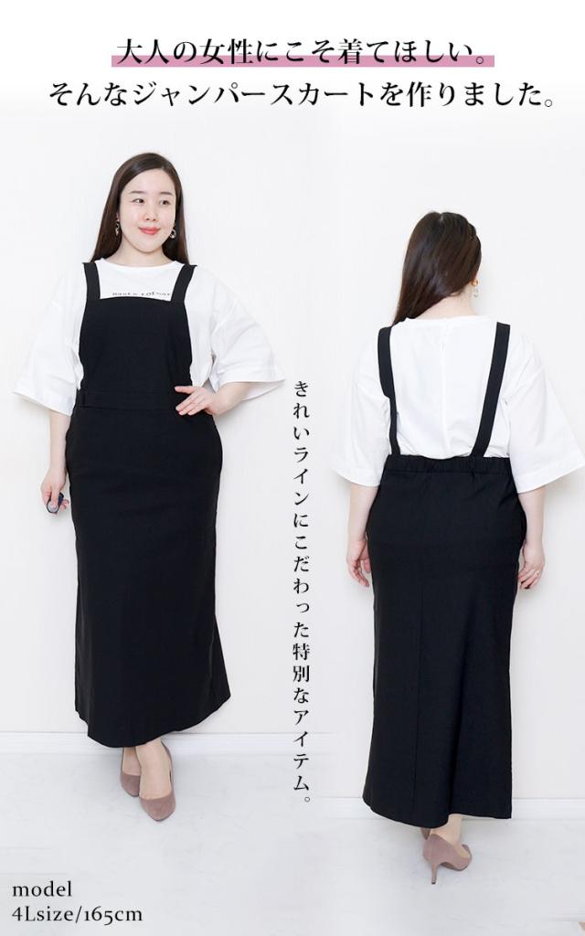 ストレッチツイルロングジャンパースカート