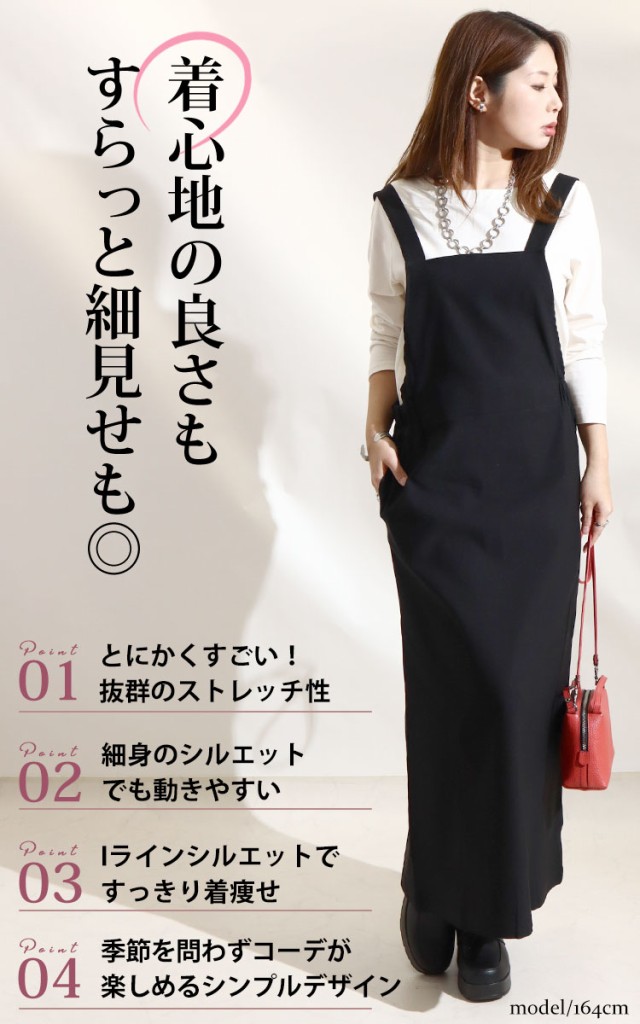 ストレッチツイルロングジャンパースカート