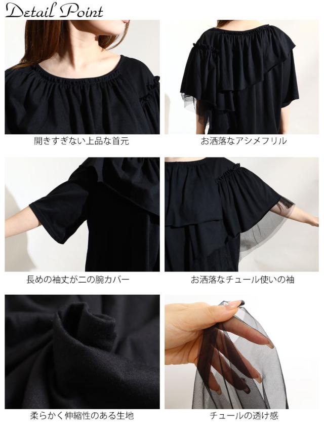 アシメフリル異素材カットソー
