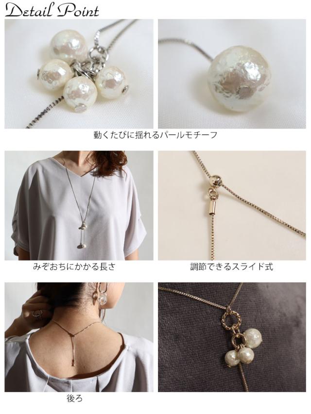 スライドチェーンパール調ネックレス