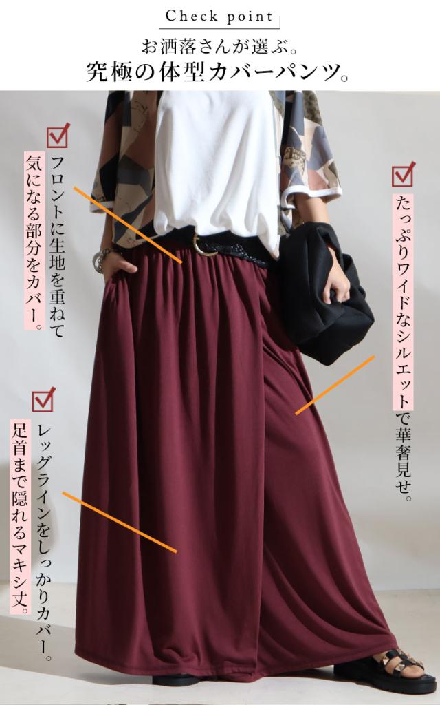 スカート風カフェパンツ