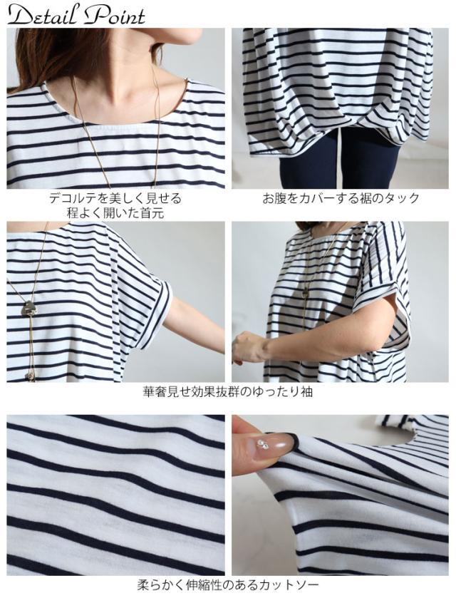 裾タックボーダー柄カットソー