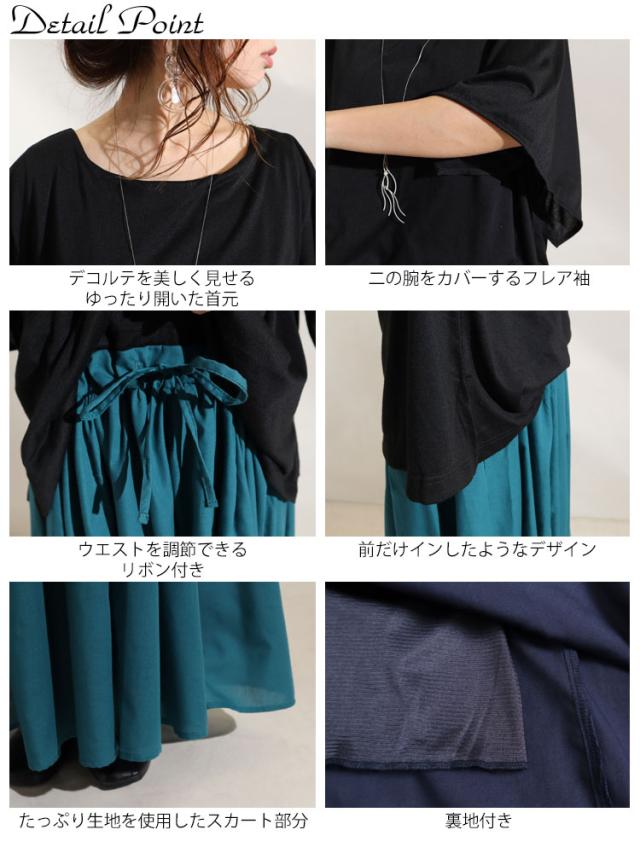 異素材ドッキングワンピース