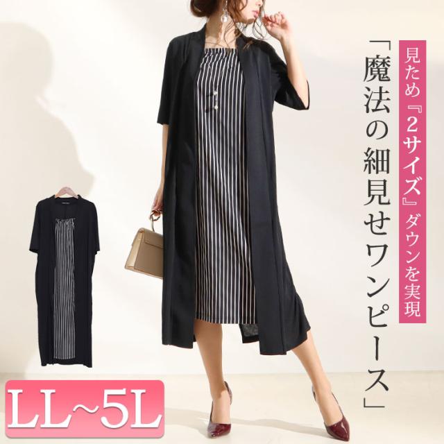 ストライプ柄フェイクワンピース