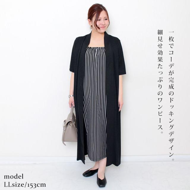 ストライプ柄フェイクワンピース