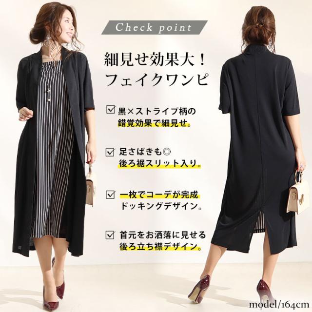 ストライプ柄フェイクワンピース