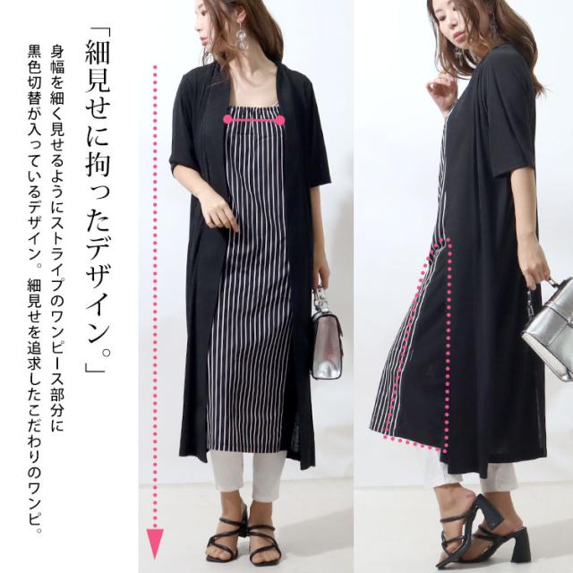 ストライプ柄フェイクワンピース