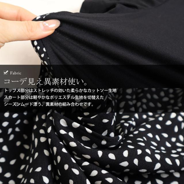 異素材ドッキングワンピース