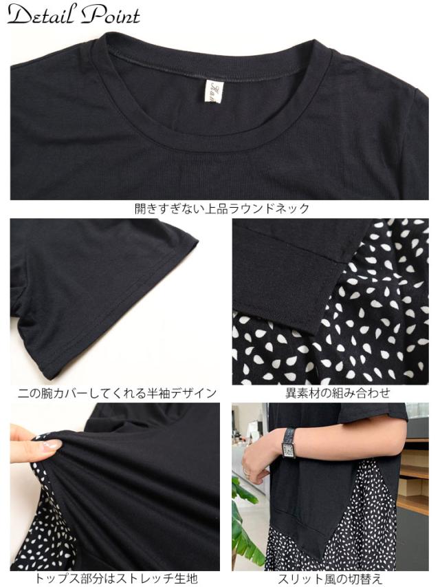 異素材ドッキングワンピース