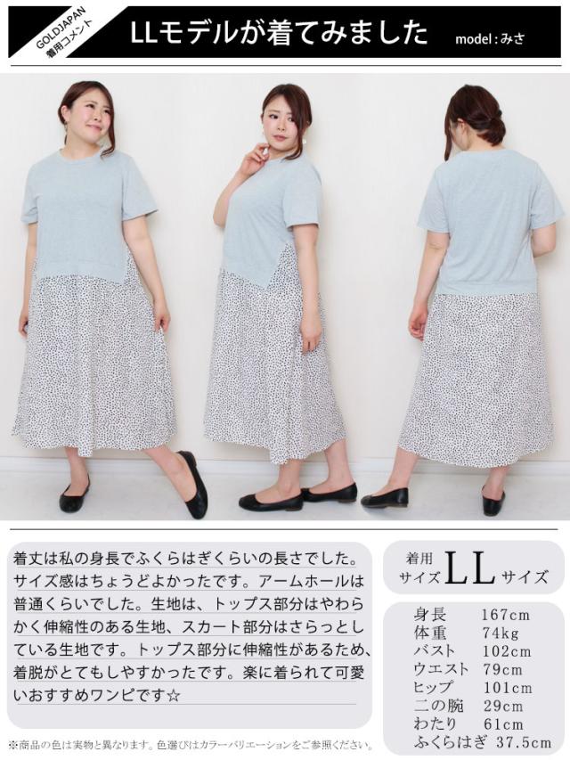 異素材ドッキングワンピース