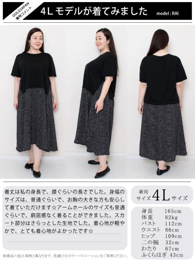 異素材ドッキングワンピース