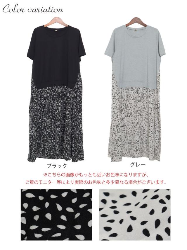 異素材ドッキングワンピース