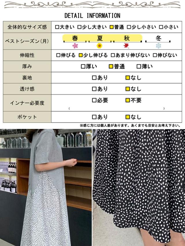 異素材ドッキングワンピース