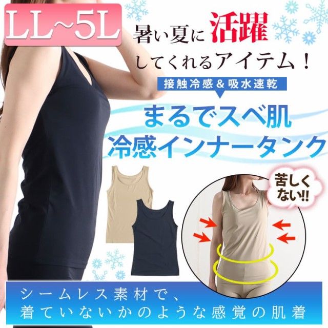 接触冷感&吸水速乾シームレスインナータンクトップ