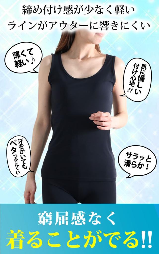 接触冷感&吸水速乾シームレスインナータンクトップ