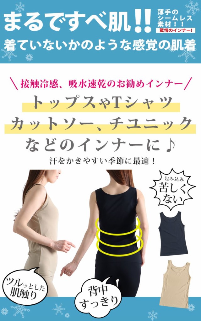 接触冷感&吸水速乾シームレスインナータンクトップ