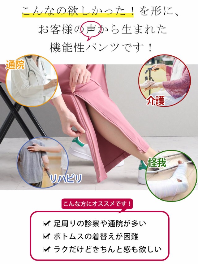 介護用 サイドジップテーパードパンツ