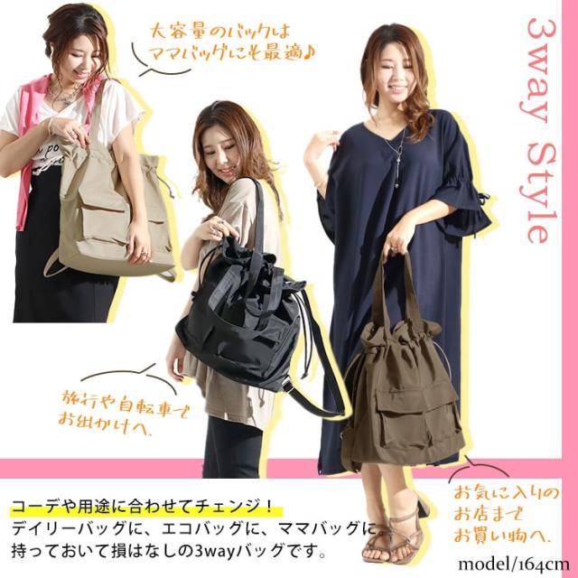 3wayリュック×トートバック×巾着バック
